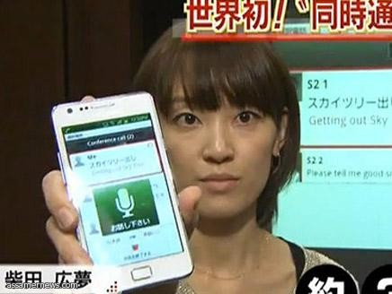 شركة يابانية تبتكر برنامج ترجمة فورية للهواتف الذكية