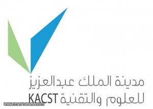 مدينة الملك عبدالعزيز للعلوم والتقنية تمنح 2753براءة اختراع 
