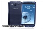   "سامسونغ" تكشف عن "جالاكسي إس 3" 