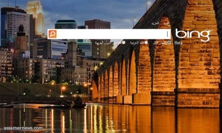 مايكروسوفت تجدد محرك البحث "بينج" بمساعدة "فيسبوك" 