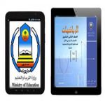 التربية تواكب التقنية الحديثة بتطبيقاتها على Appstore و Android للمناهج المدرسية 